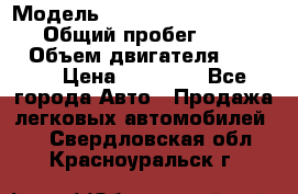  › Модель ­ Volkswagen Transporter › Общий пробег ­ 300 000 › Объем двигателя ­ 2 400 › Цена ­ 40 000 - Все города Авто » Продажа легковых автомобилей   . Свердловская обл.,Красноуральск г.